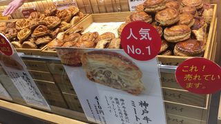 神戸牛のミートパイ グランスタ