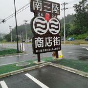 南三陸さんさん商店街 