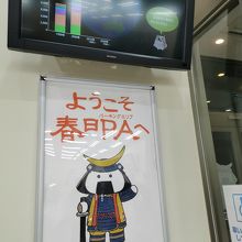 春日パーキングエリア (下り) 