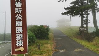御番所公園