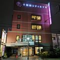 十和田シティホテル