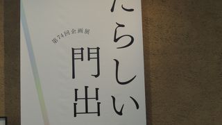 素晴らしい書の数々