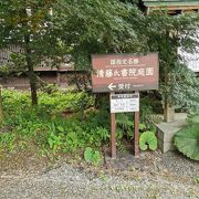 清藤氏書院庭園 