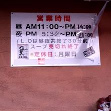 営業時間に注意