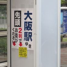 大阪駅ゆきのバスがありました