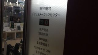 三ノ宮の観光案内所