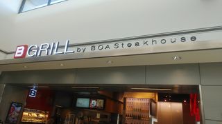 ボア ステーキハウス