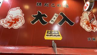 たこ焼きワナカ