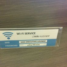 成田国際空港第１ターミナルIASSラウンジは、Wi-Fi完備