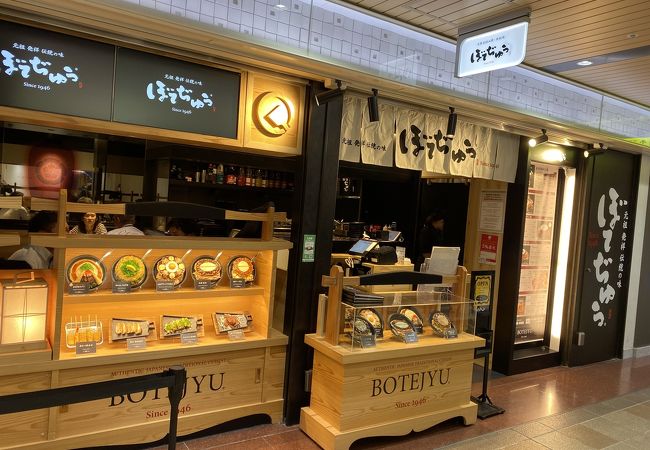 ぼてぢゅう 新大阪駅店 クチコミ アクセス 営業時間 新大阪駅周辺 十三 フォートラベル ぼてぢゅう 新大阪駅店 クチコミ アクセス 営業時間 新大阪駅周辺 十三 フォートラベル