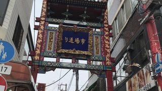 中華街にある門のひとつ