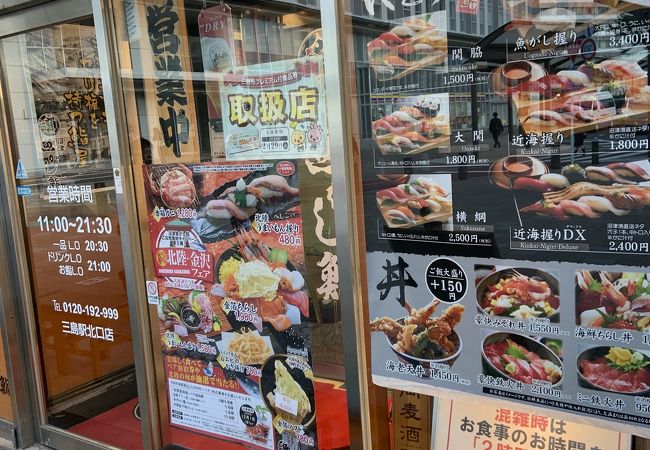 沼津魚がし鮨 三島駅北口店 クチコミ アクセス 営業時間 三島 フォートラベル