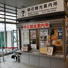 明石駅構内にある観光案内所です