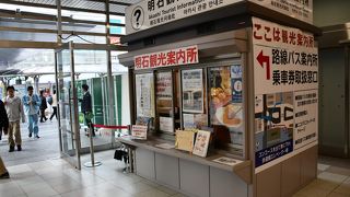 明石駅構内にある観光案内所です