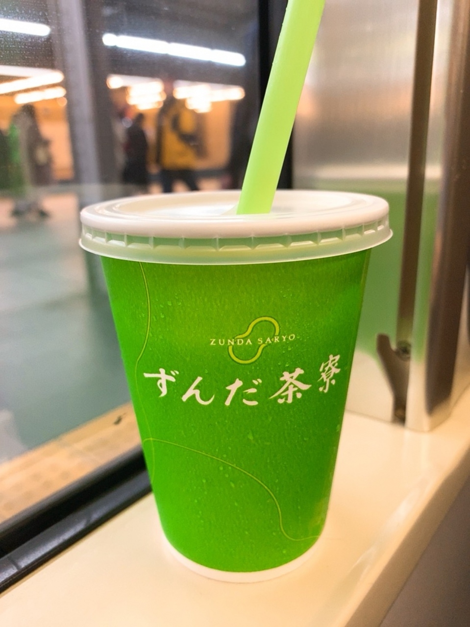 やっぱり美味しい、ずんだシェイク!