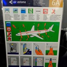 エア・アスタナの安全のしおり（表側）