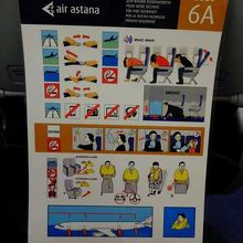エア・アスタナの安全のしおり（裏側）