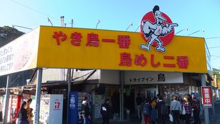 鳥で満腹！のキャッチフレーズは本当