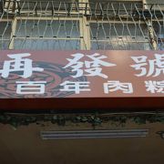 一度は試す価値のある肉粽