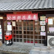 仁和寺の門前にあります