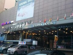 ユートピア ツーリスト ホテル 写真