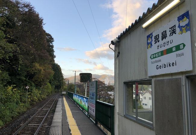 猊鼻渓駅