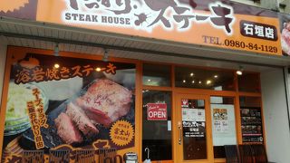 コスパの良いステーキ店