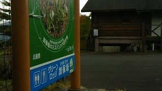 ミズバショウ公園