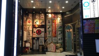 伊達藩長屋酒場