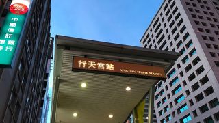 行天宮へアクセス抜群