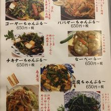 あさひのメニュー