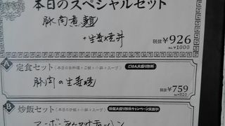 中華料理の店です