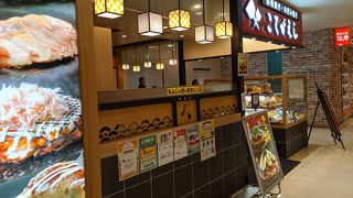 お好み焼き＆鉄板焼き