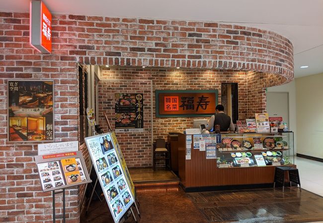 韓国名菜 福寿 アルカキット錦糸町店 クチコミ アクセス 営業時間 錦糸町 フォートラベル 韓国名菜 福寿 アルカキット錦糸町店 クチコミ アクセス 営業時間 錦糸町 フォートラベル
