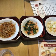 お代わり自由なお惣菜