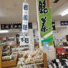 名物の岩船麩の販売