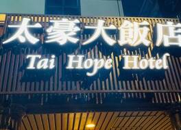 タイ ホープ ホテル 写真