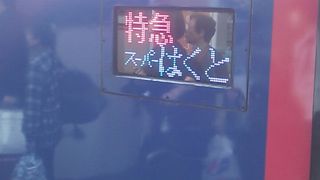 2019年10月19日の姫路14時21分発特急スーパーはくと７号倉吉行きの様子について