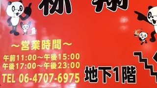 ランチが種類が多くてリーズナブル