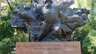 第二次世界大戦中、モスクワ防衛戦で戦死した将軍と兵士を記念する公園