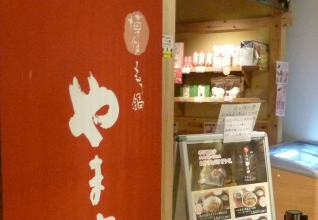 博多もつ鍋 やまや 名古屋駅店 クチコミ アクセス 営業時間 名古屋 フォートラベル