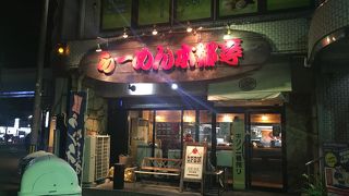 らーめん本郷亭 本店