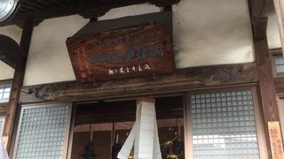 高崎市指定重要文化財の円空作神像があります。