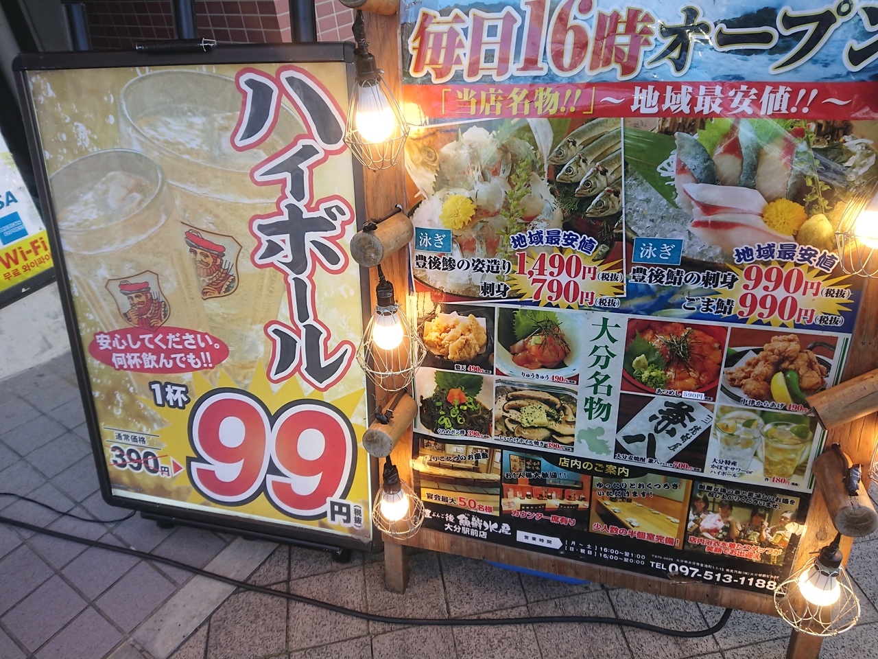 豊後魚鮮水産 大分駅前店