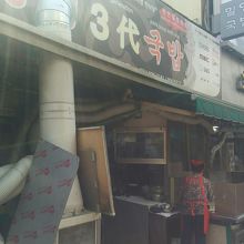 韓国釜山西面デジクッパ通りの松亭3代クッパの外観