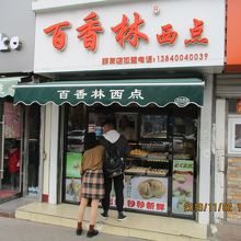 百香林西点のお店