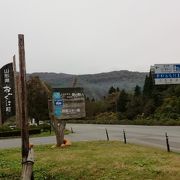 新潟県境近くの国道113号線沿いの道の駅