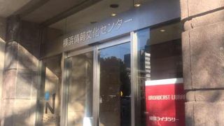 横浜の歴史的建造物