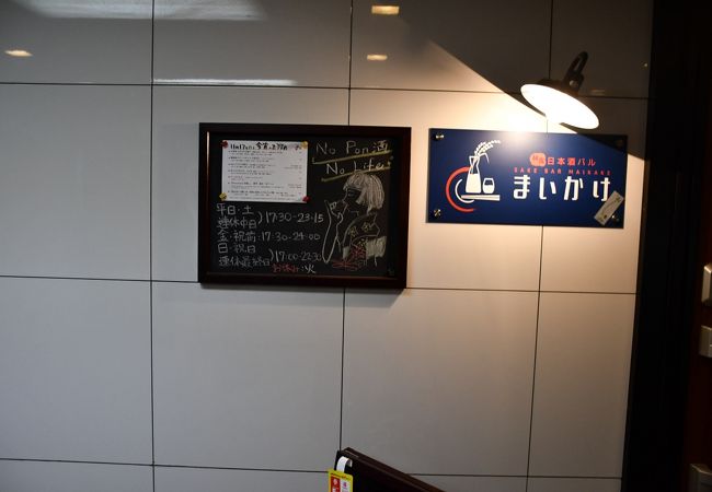 日本酒の品揃えが豊富