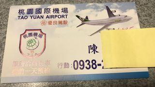 中山国小のホテルから台北駅まで利用